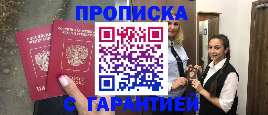 временная регистрация купить в Электростали