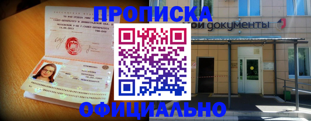 прописка для военкомата в Электростали