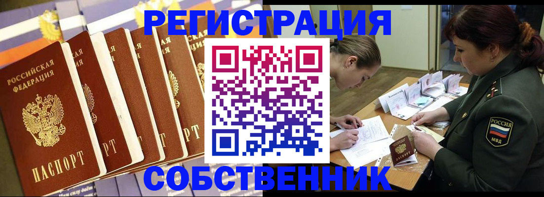 прописка в Электростали