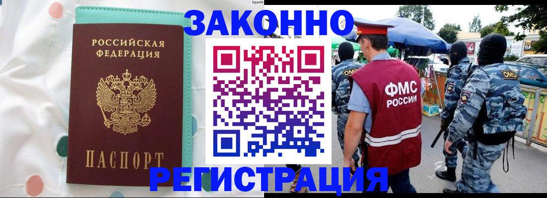 временная регистрация надежно в Электростали